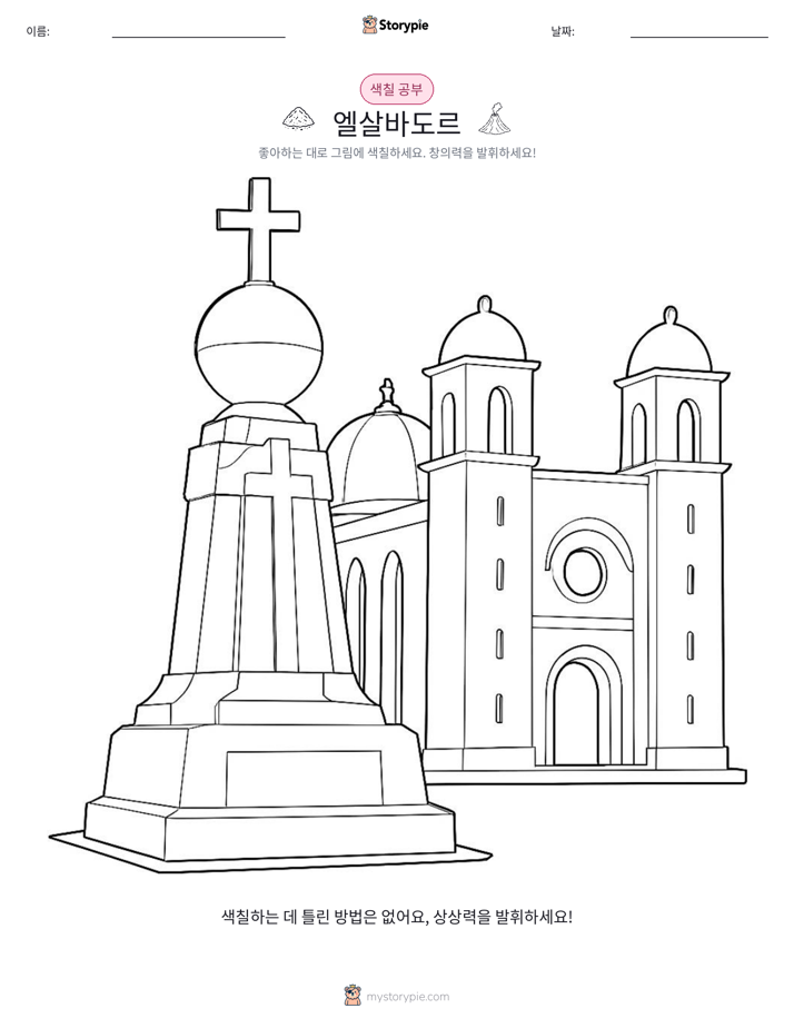 색칠하기 페이지