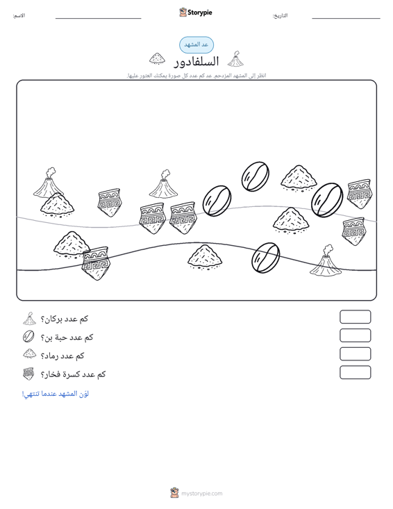 مشهد العد
