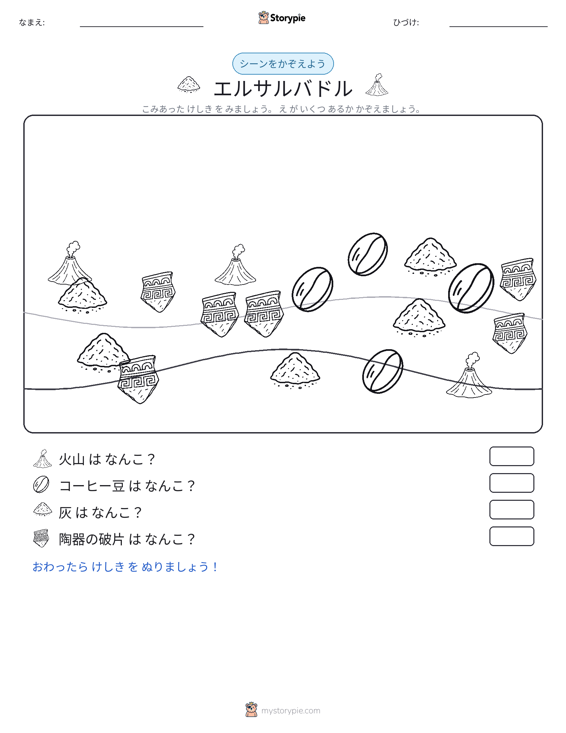 カウントシーン