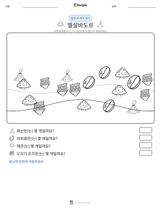 세기 장면