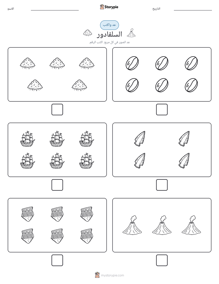 عد و اكتب