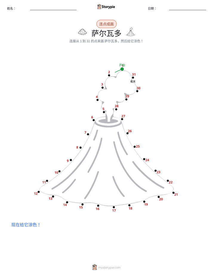 连点成线