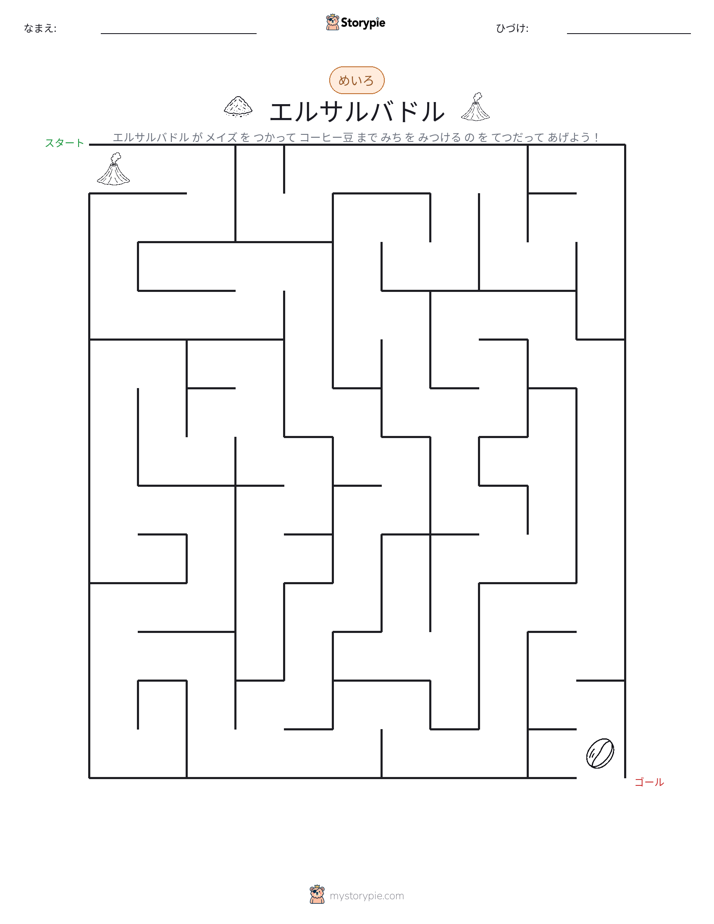 迷路