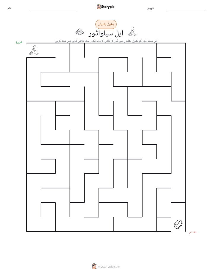 بھول بھلیاں