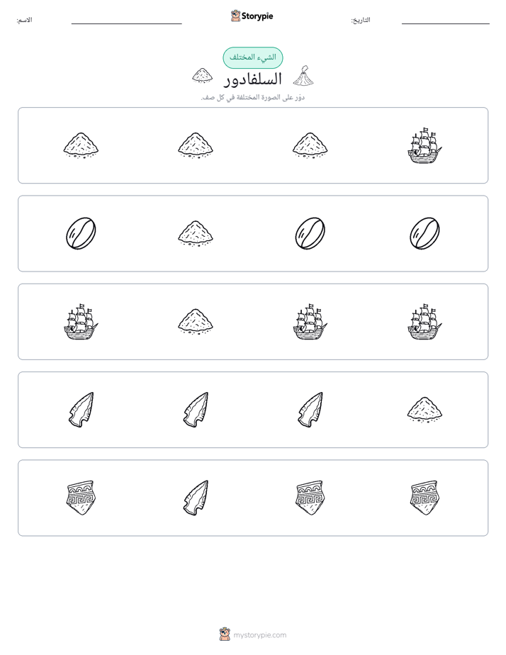 الغريب