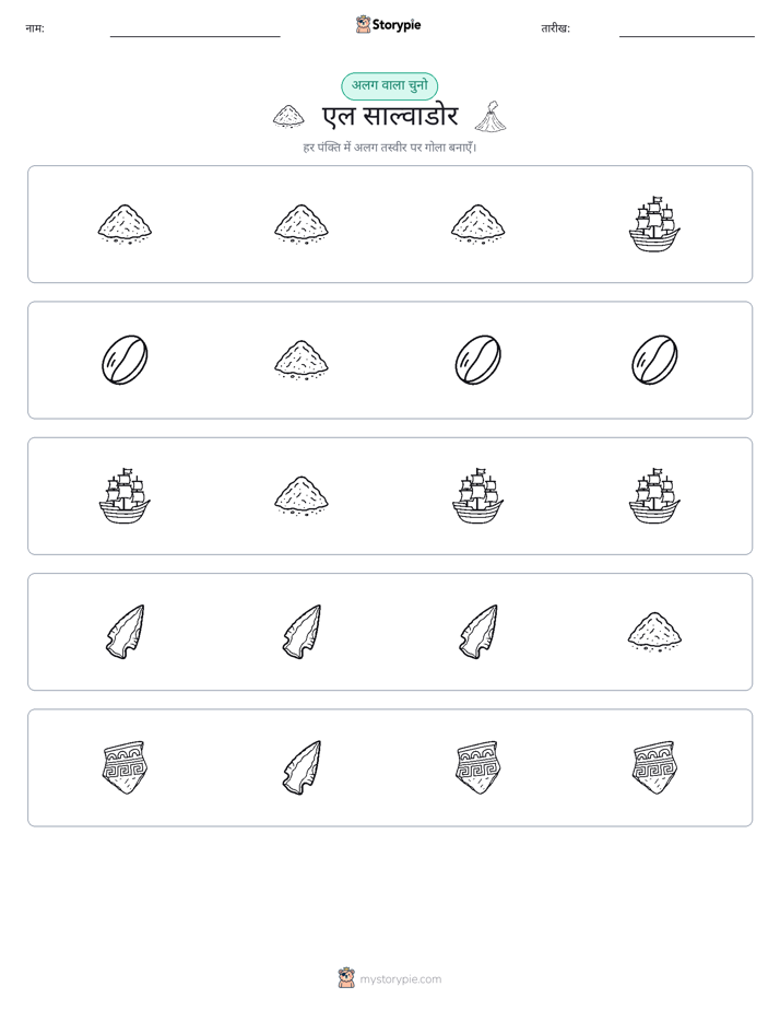 अजीब एक बाहर