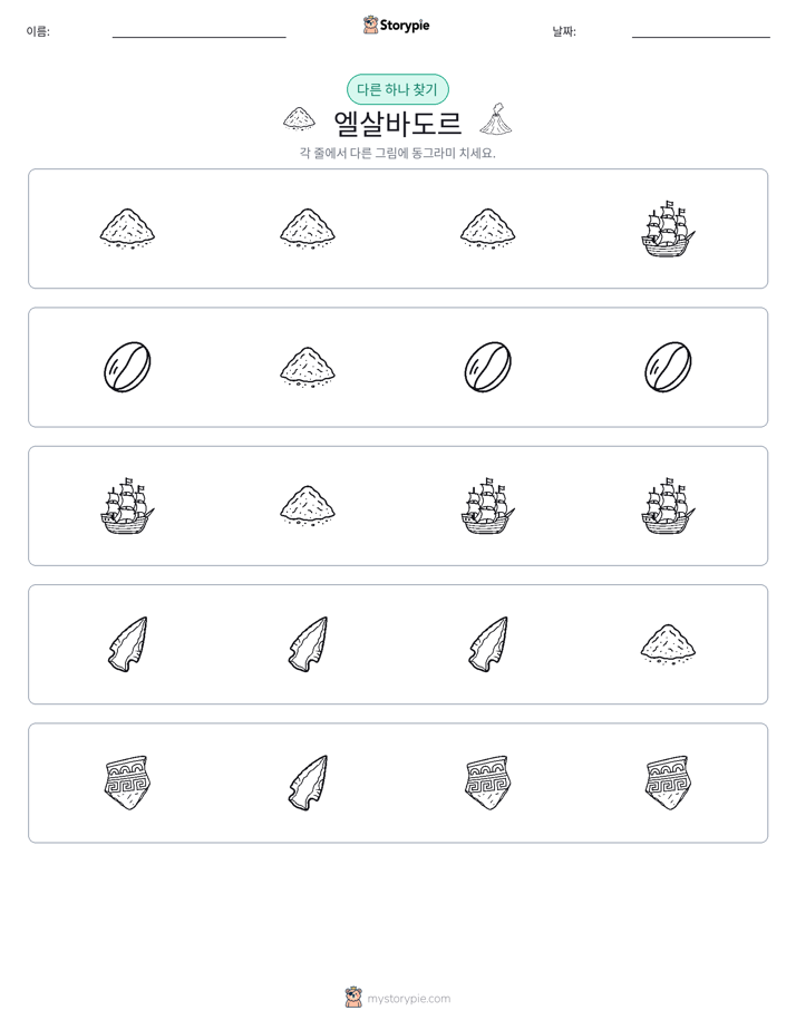 이상한 것 찾기