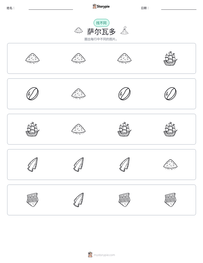 找不同