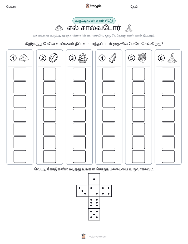 ரோல் & நிறம்