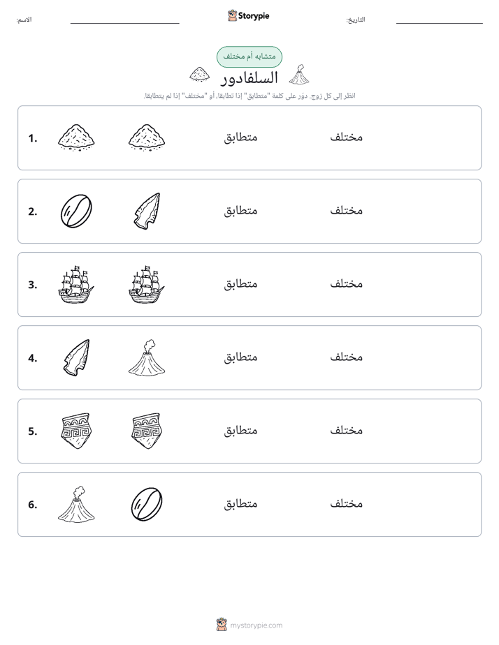 نفس أو مختلف