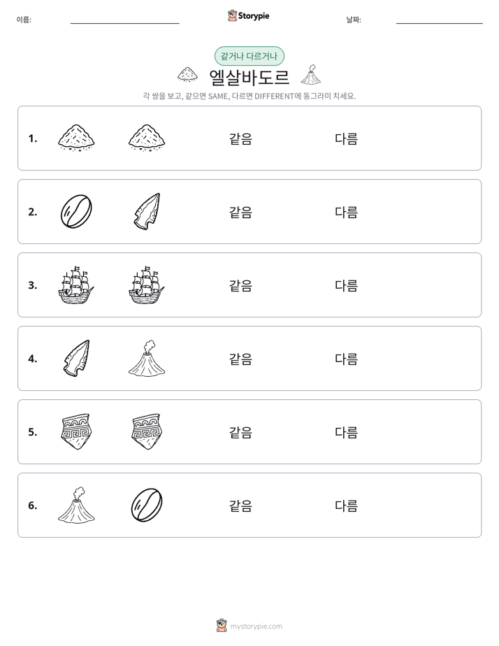 같은 것 또는 다른 것