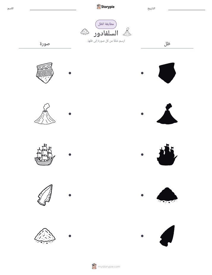 مطابقة الظل
