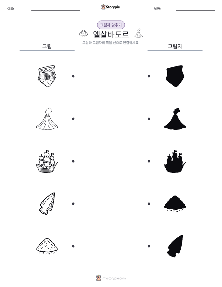그림자 맞추기