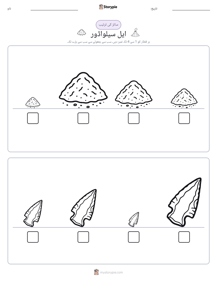 سائز کی ترتیب
