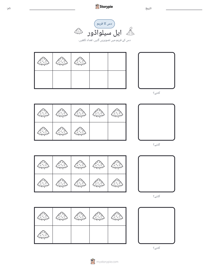 دس کا فریم