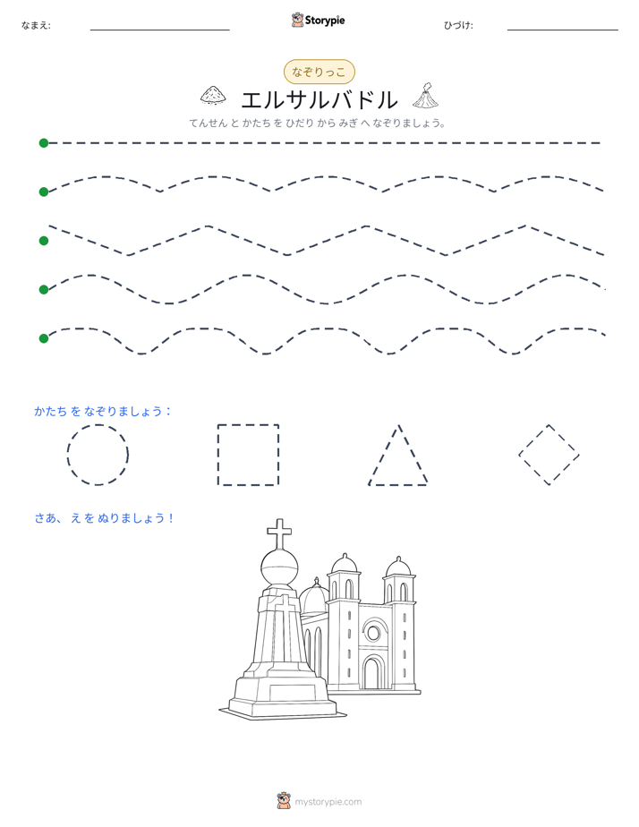 トレース
