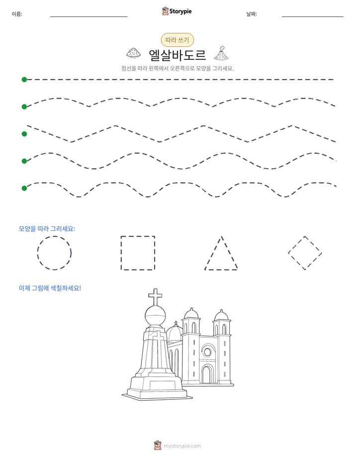 따라 쓰기