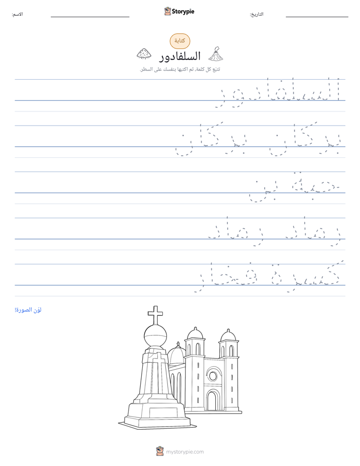 تمرين الكتابة