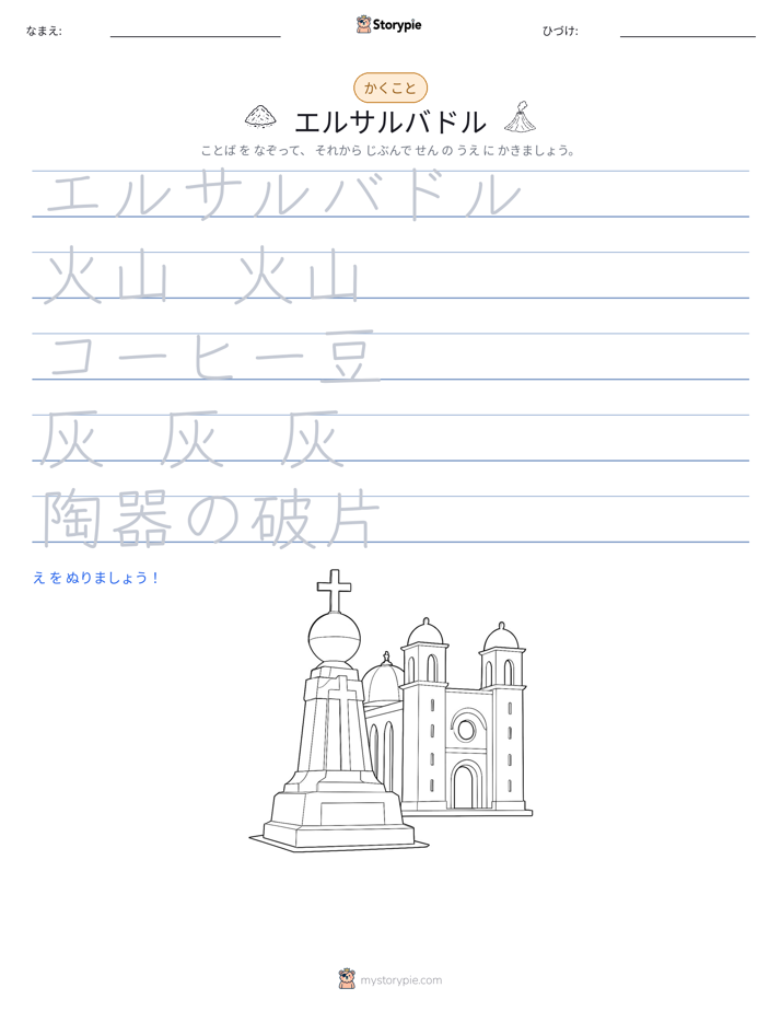 書き取り練習