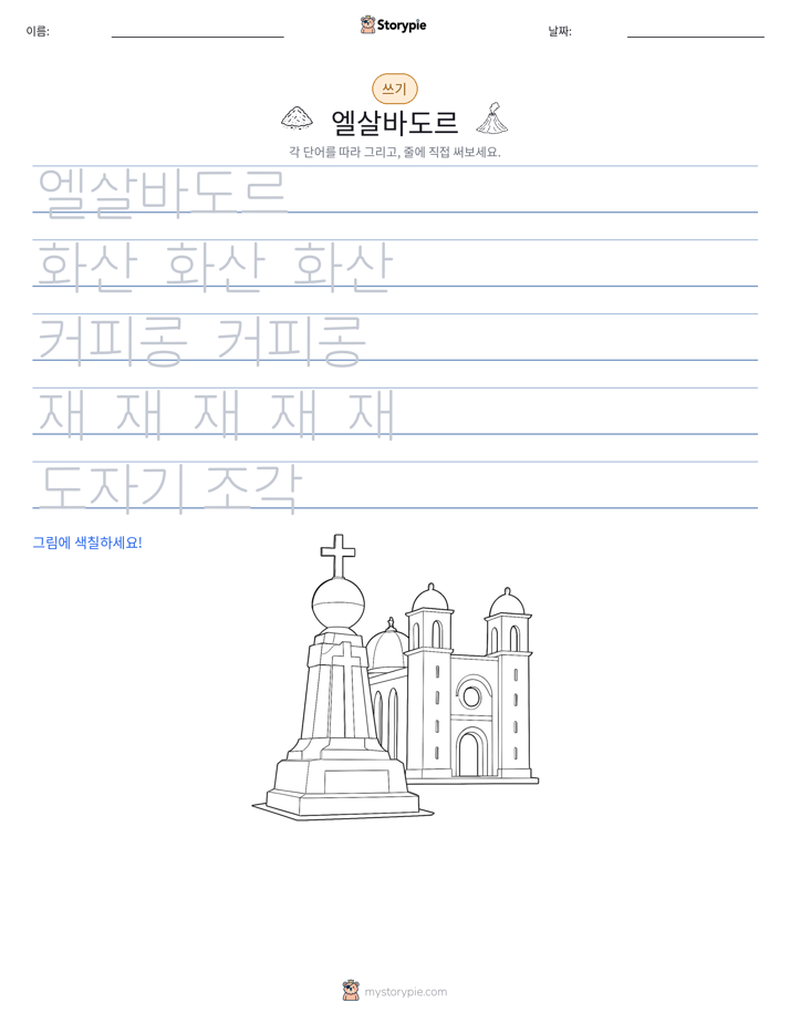쓰기 연습