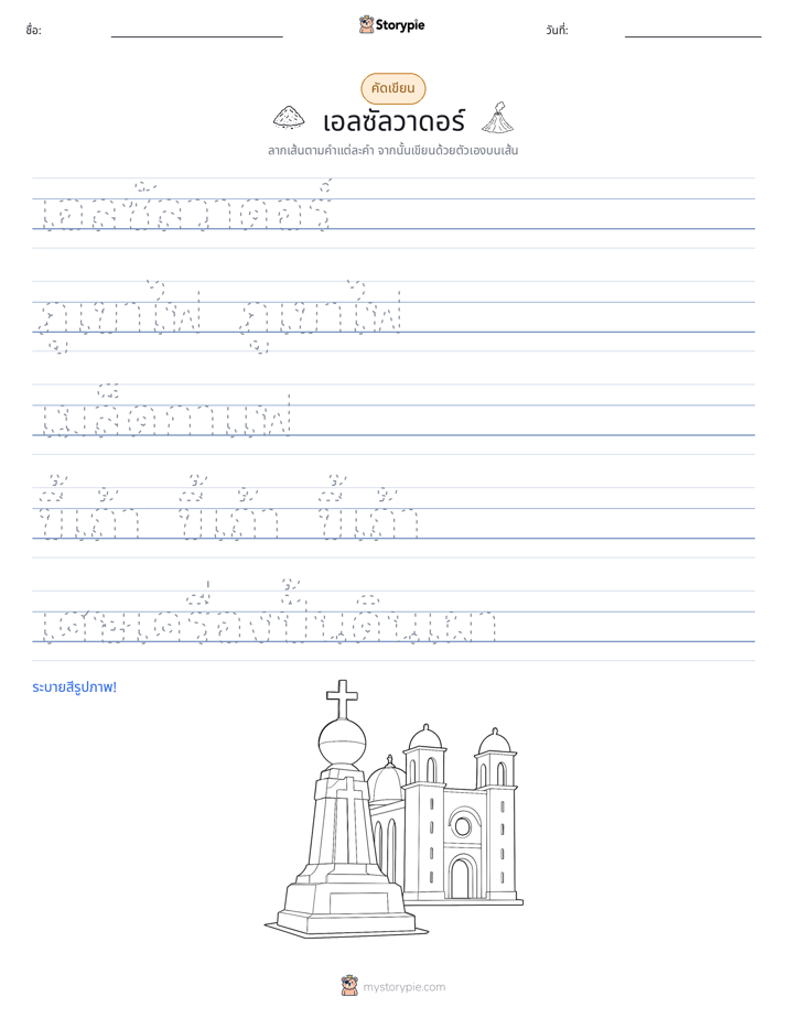 การฝึกเขียน