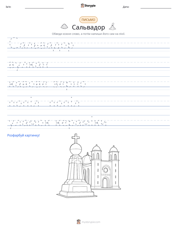 Практика письма