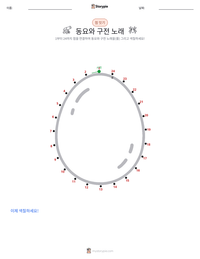 동요와 구전 노래 인쇄 가능한 워크시트 미리보기