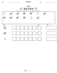 童谣与歌谣 可打印工作表预览