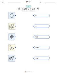동요와 구전 노래 인쇄 가능한 워크시트 미리보기