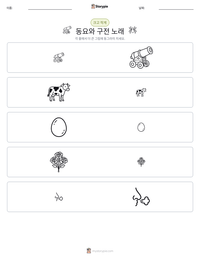 동요와 구전 노래 인쇄 가능한 워크시트 미리보기
