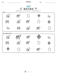 童谣与歌谣 可打印工作表预览