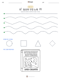 동요와 구전 노래 인쇄 가능한 워크시트 미리보기