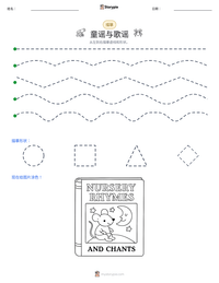 童谣与歌谣 可打印工作表预览
