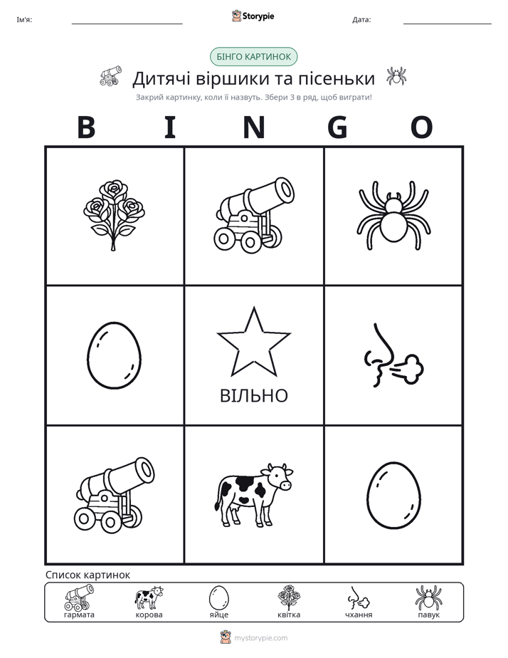 Бінго з Малюнками