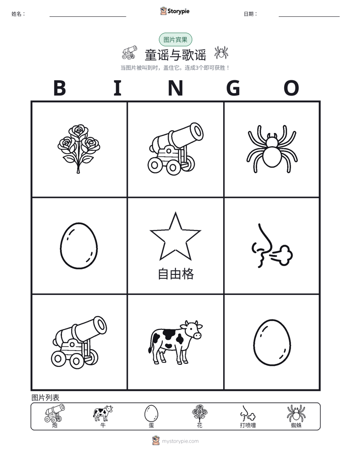 图片宾果