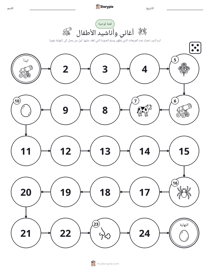 لعبة لف و تحرك