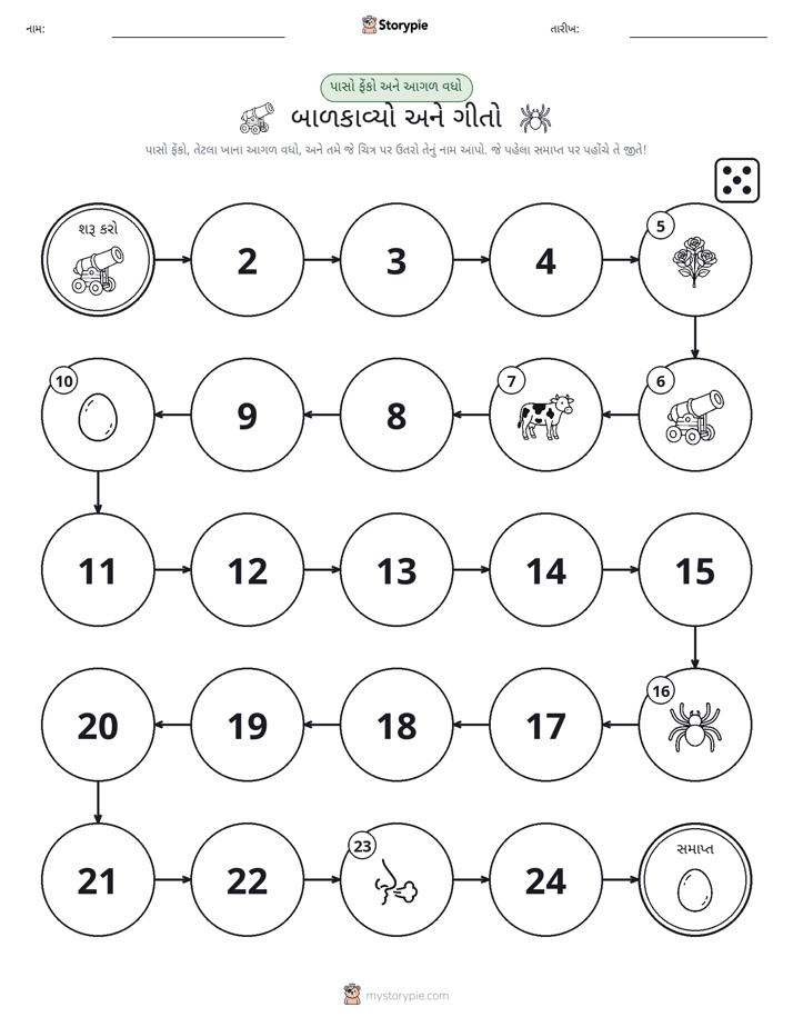 રોલ અને મૂવિંગ રમત