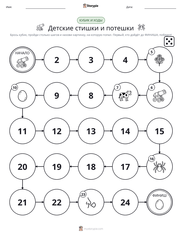 Игра: катай и двигайся