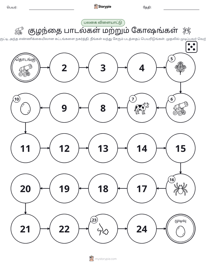 ரோல் & நகரும் விளையாட்டு