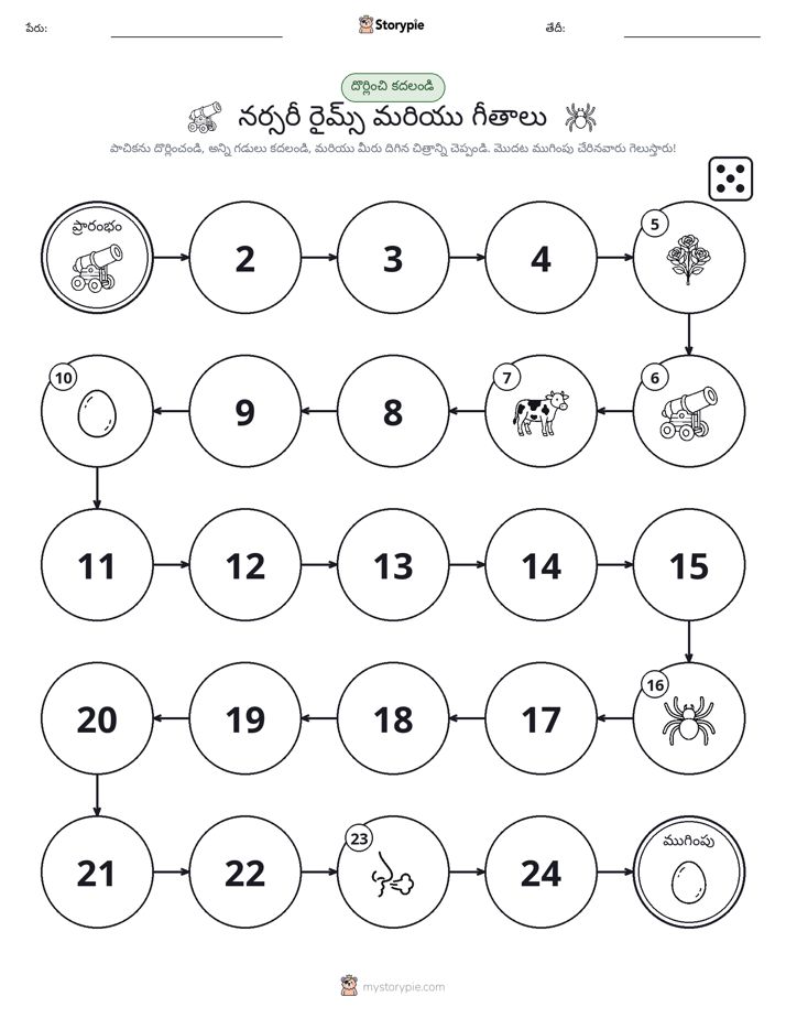 రోల్ & మోవ్ గేమ్