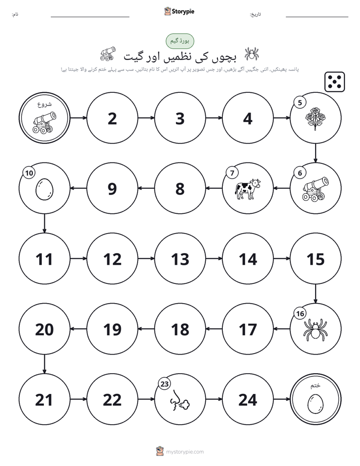 رول اور منتقل کریں کھیل