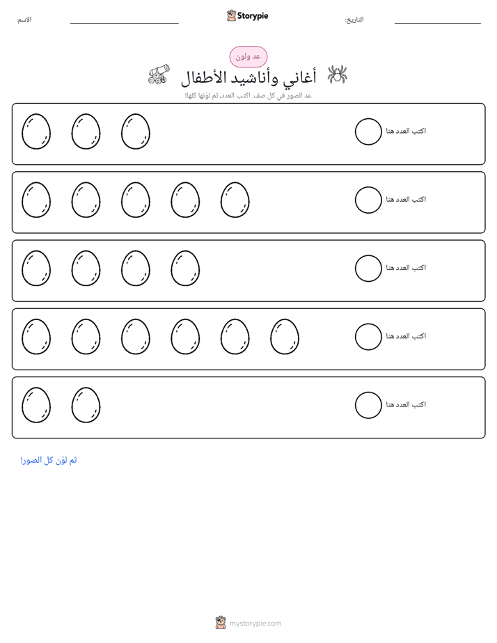 عد و لون