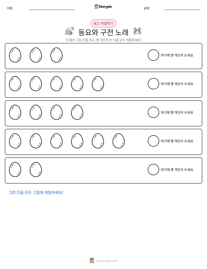 세기 및 색칠하기