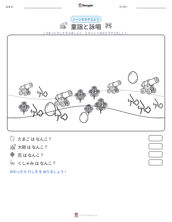 カウントシーン