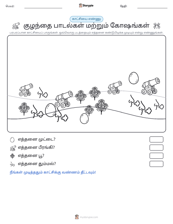 எண்ணிக்கை காட்சி