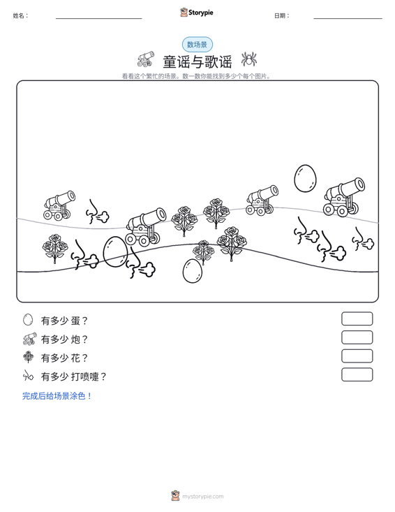 计数场景