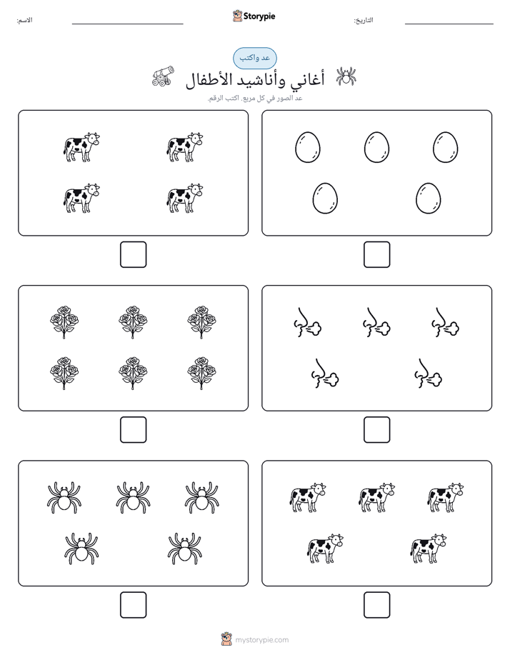 عد و اكتب