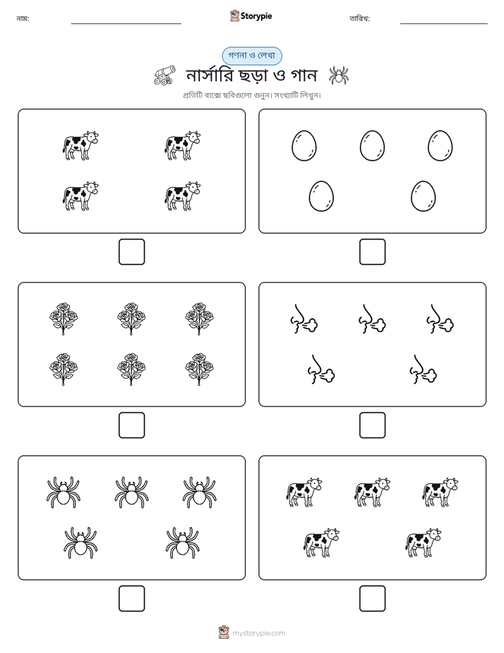 গণনা & লিখুন