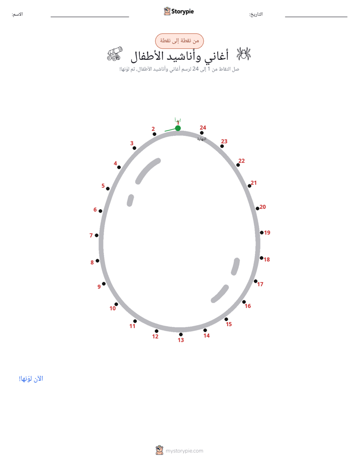 نقطة إلى نقطة