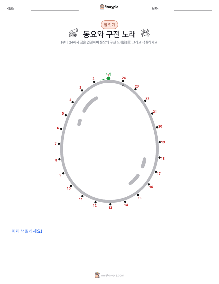 점 연결하기